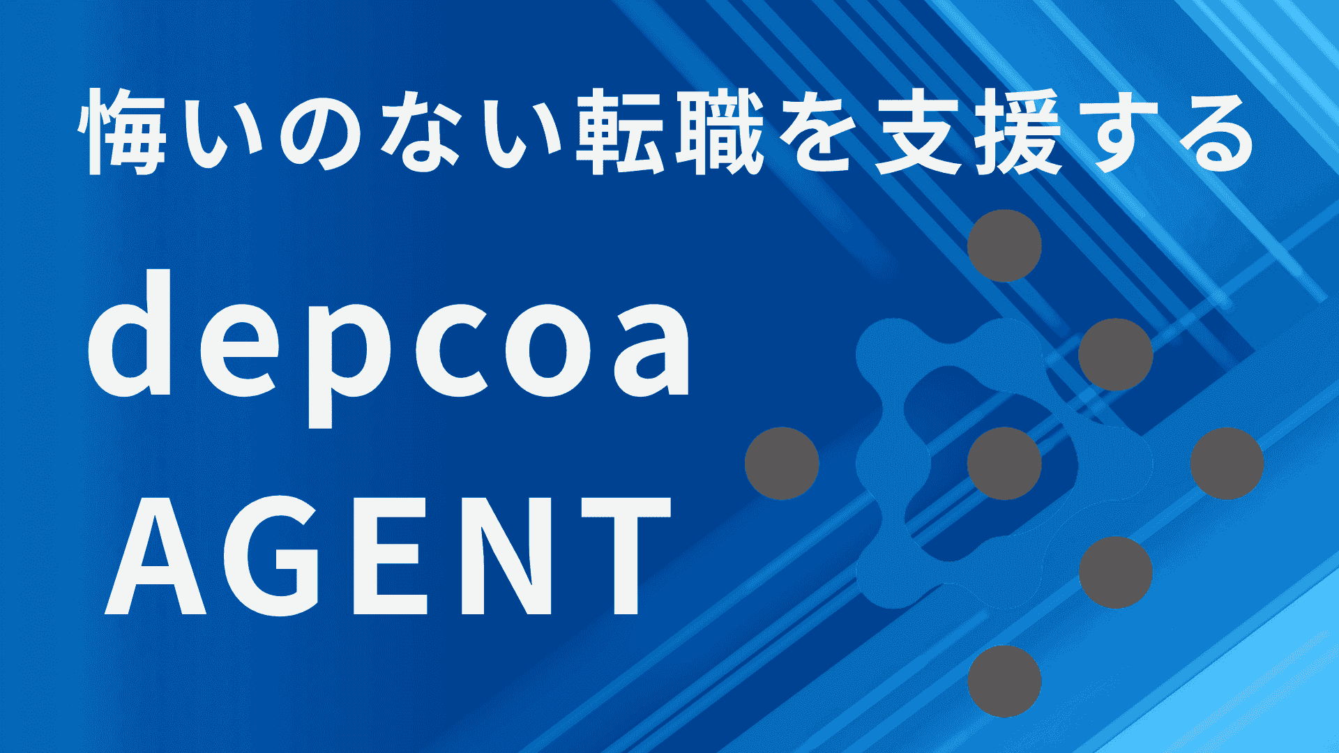 キャリア相談