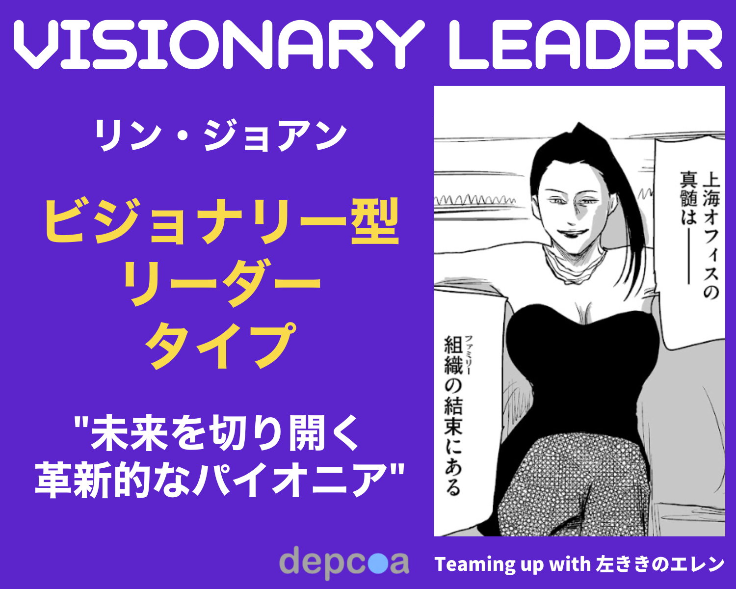 ビジョナリー型リーダー