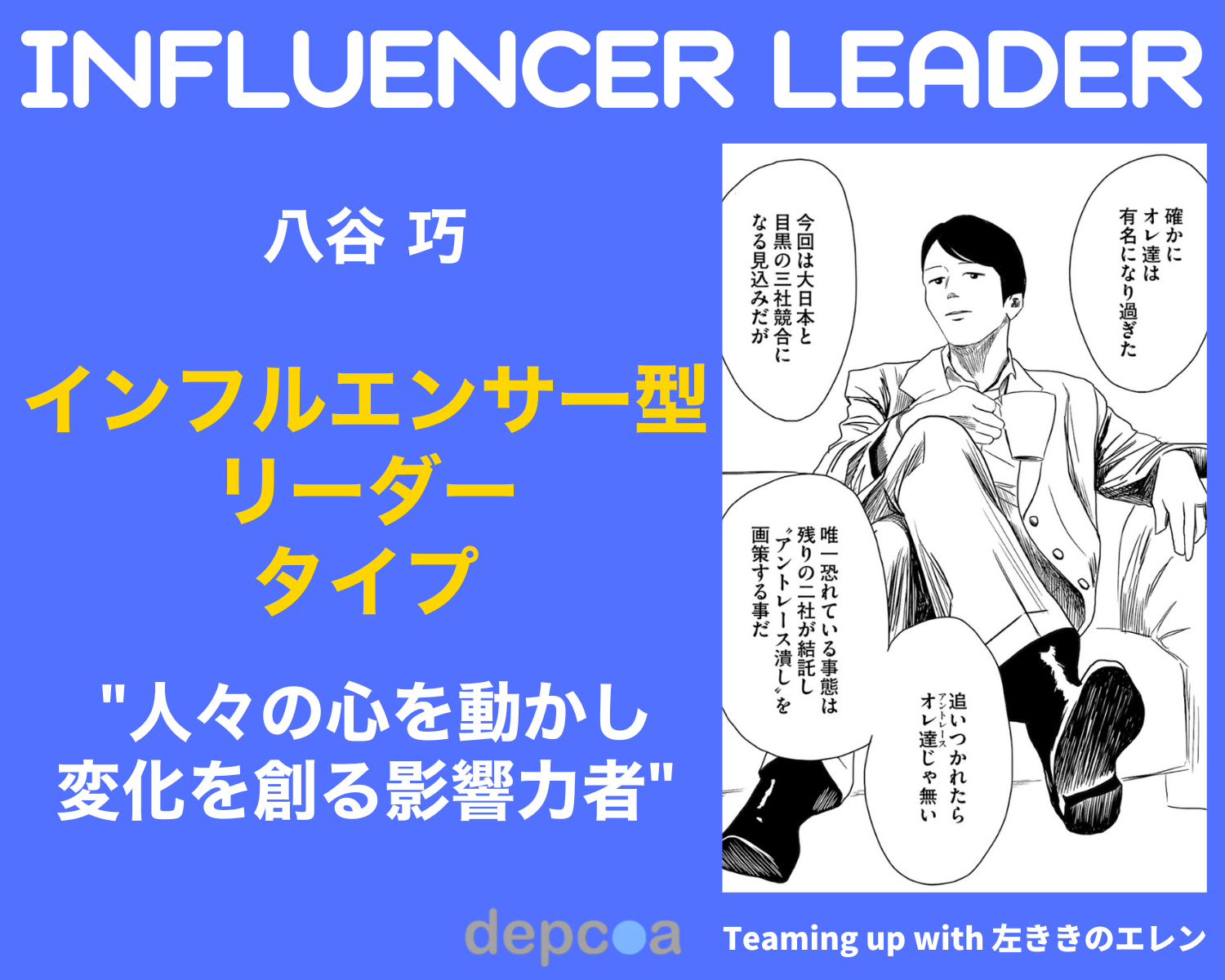 インフルエンサー型リーダー