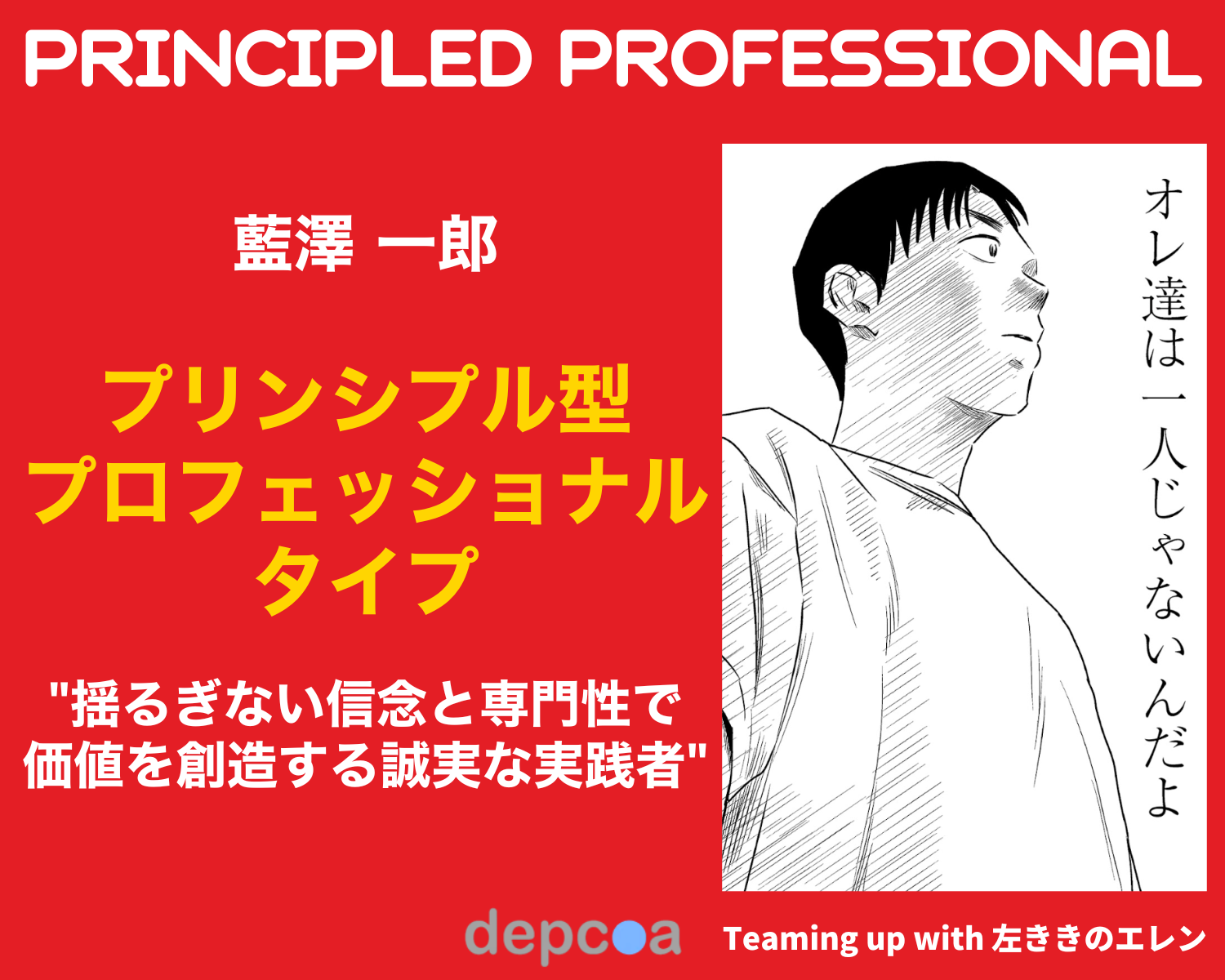プリンシプル型プロフェッショナル