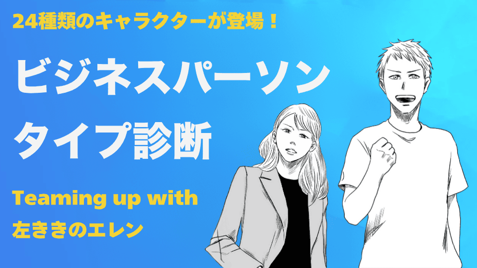 タイプ診断