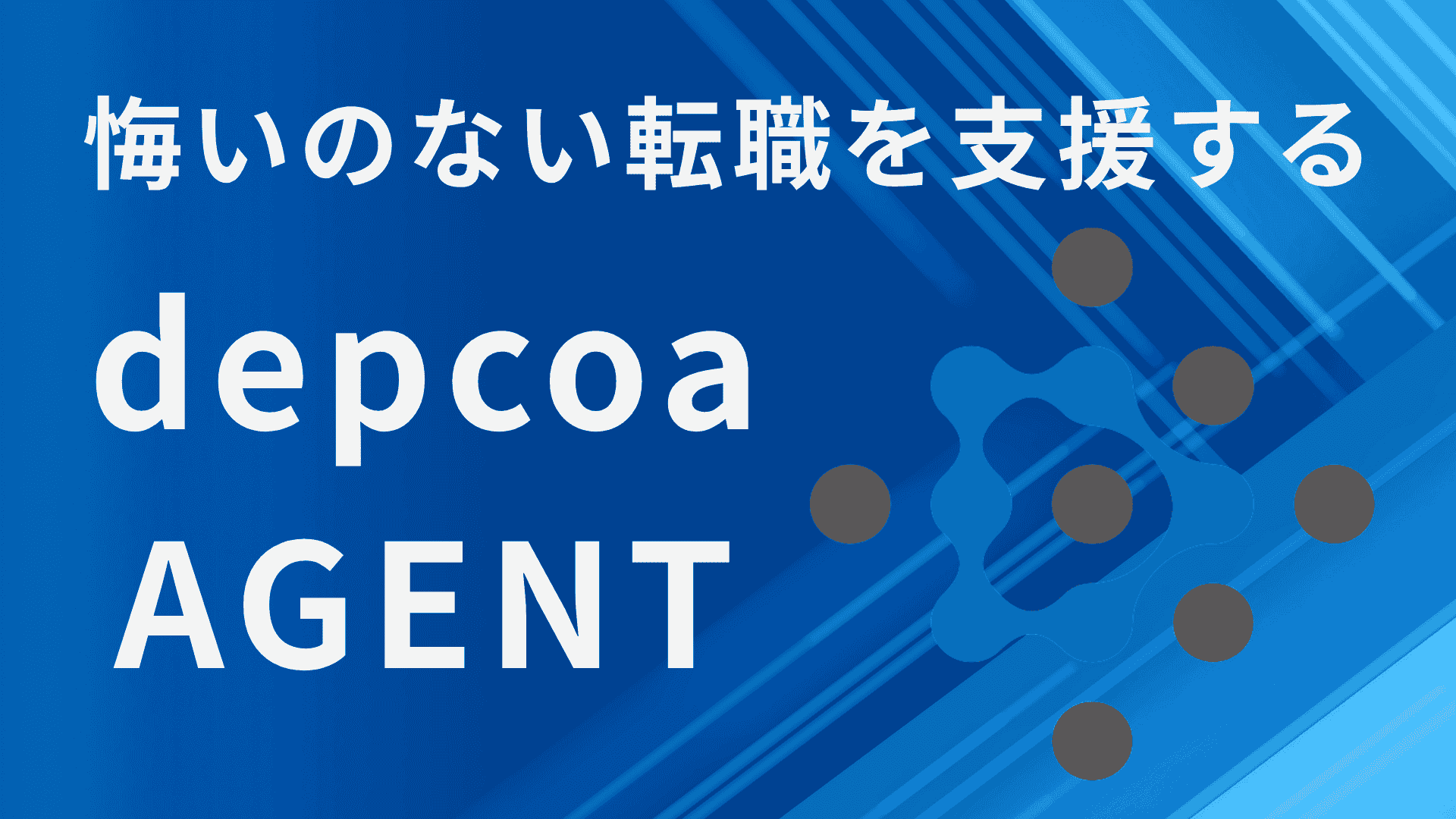 キャリア相談