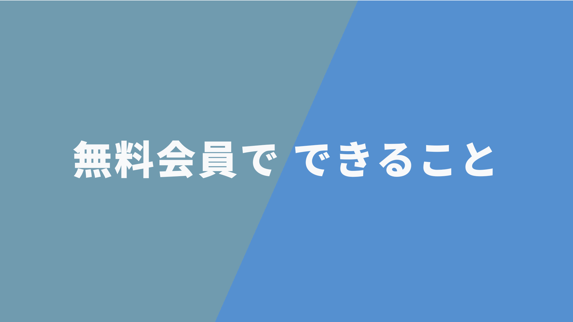 ThinkDの使い方